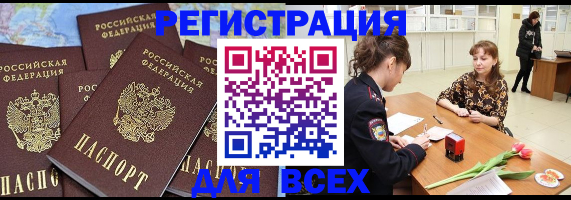 прописка для работы в Алдане
